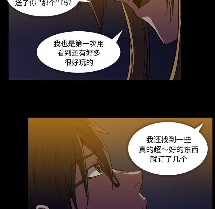 蜜毒 蜜毒 | 第22话 第91页