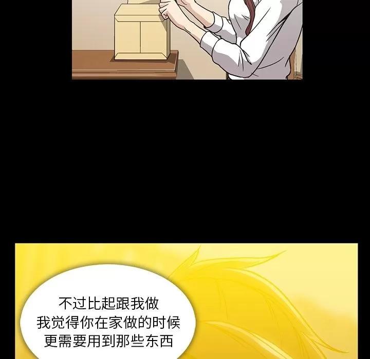 蜜毒 蜜毒 | 第22话 第93页