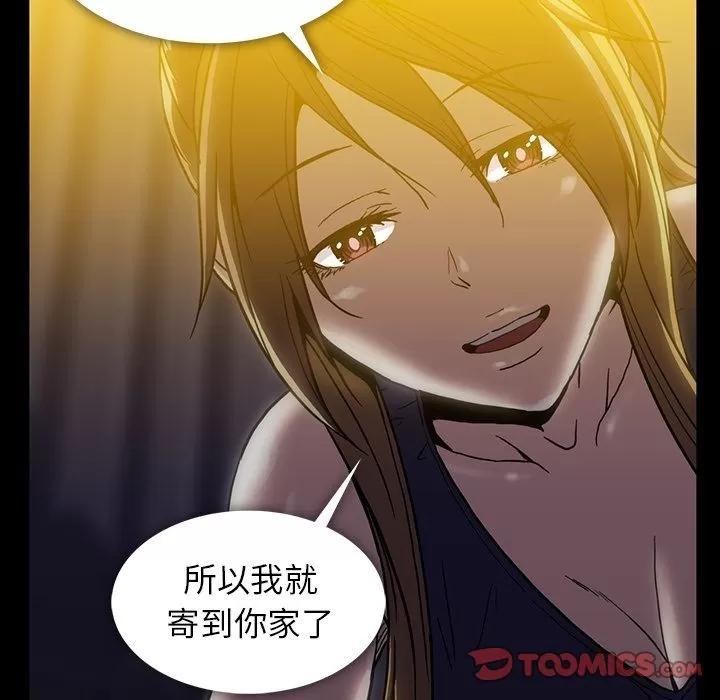 蜜毒 蜜毒 | 第22话 第94页