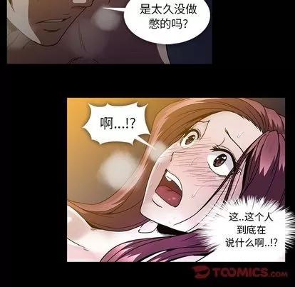 蜜毒 蜜毒 | 第24话 第32页