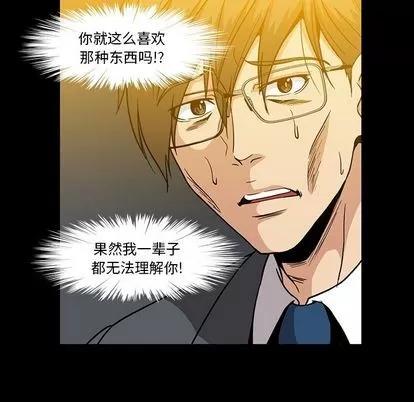 蜜毒 蜜毒 | 第24话 第89页