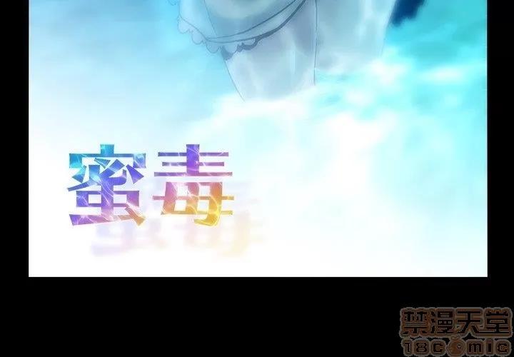蜜毒 蜜毒 25-30 第203页