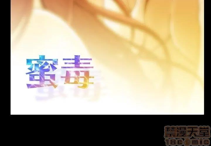 蜜毒 蜜毒 25-30 第323页