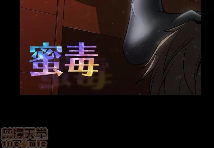 蜜毒 蜜毒 25-30 第428页