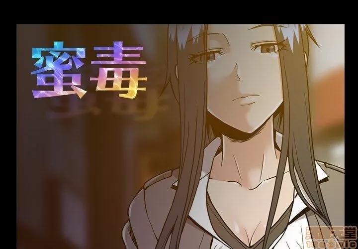 蜜毒 蜜毒 32 第1页