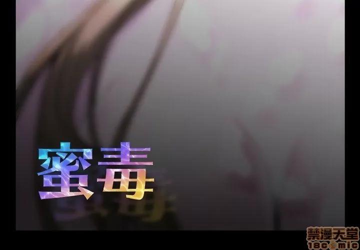 蜜毒 蜜毒 33 第3页