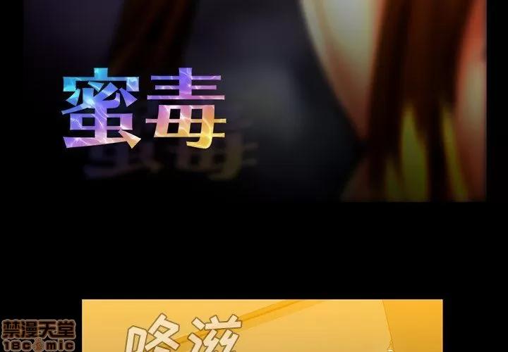 蜜毒 蜜毒 35 第3页