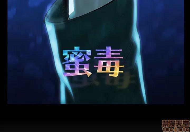 蜜毒 蜜毒 36-37 第3页