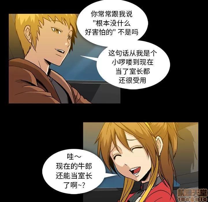 蜜毒 蜜毒 36-37 第19页