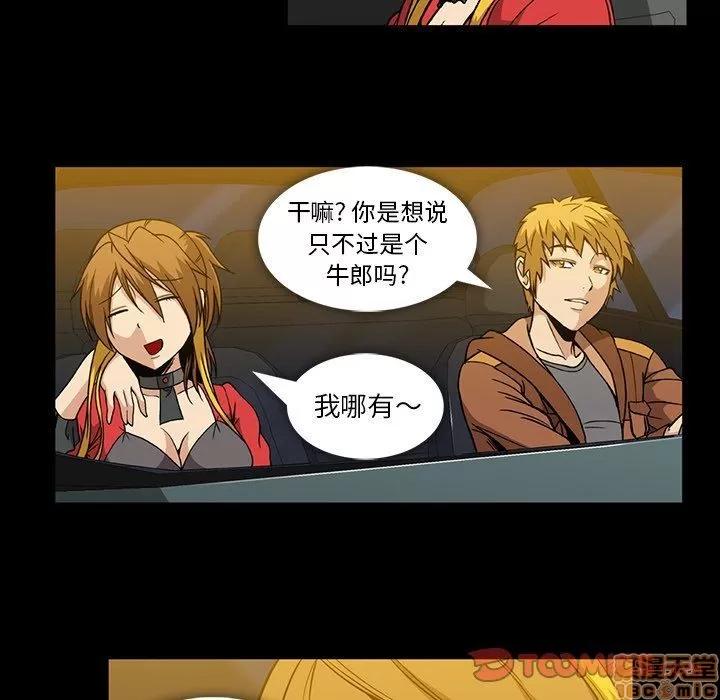 蜜毒 蜜毒 36-37 第20页