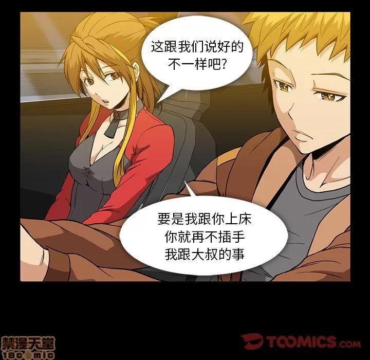 蜜毒 蜜毒 36-37 第28页