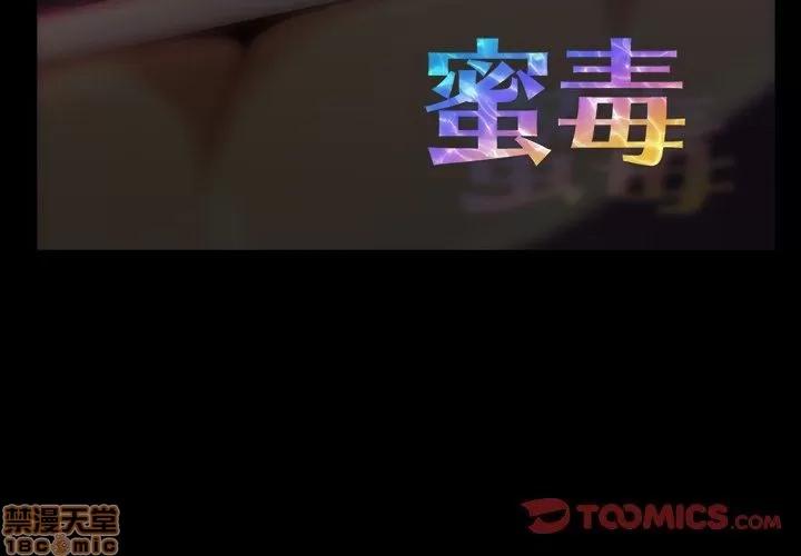 蜜毒 蜜毒 38-39 第3页