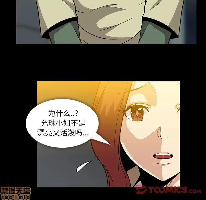 蜜毒 蜜毒 38-39 第57页