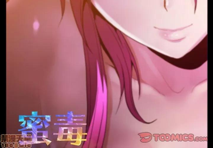 蜜毒 蜜毒 41 第2页