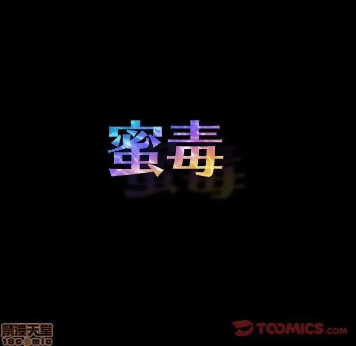 蜜毒 蜜毒 42 第33页