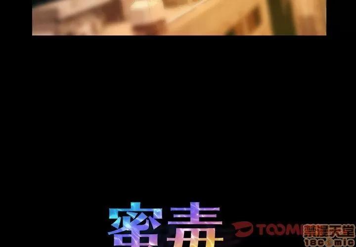 蜜毒 蜜毒 43 第3页