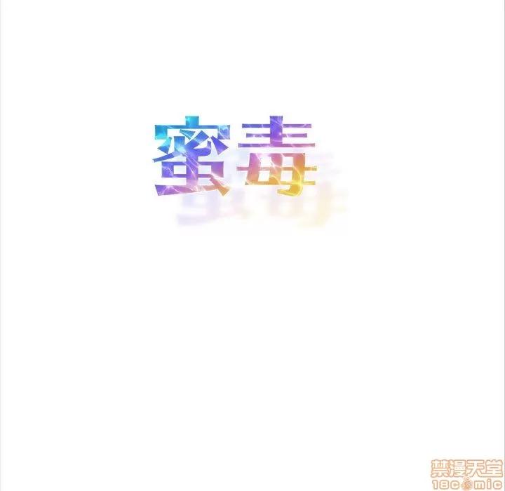 蜜毒 蜜毒 44 第169页