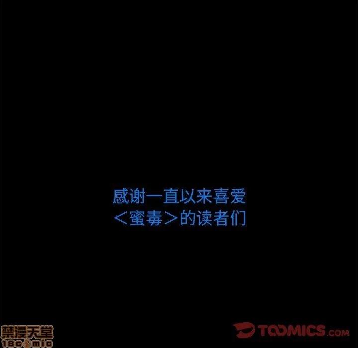 蜜毒 蜜毒 44 第180页