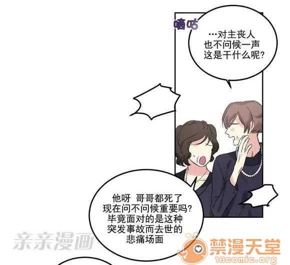 莉莉絲 Chapter3 第6页