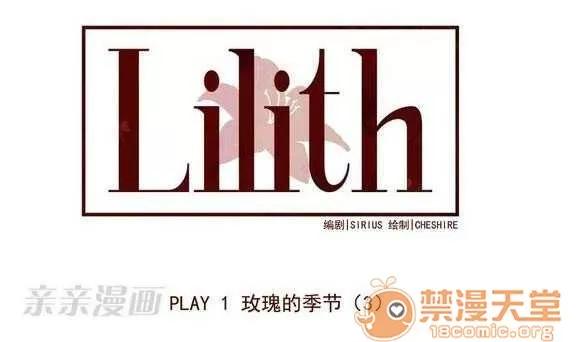 莉莉絲 Chapter3 第20页