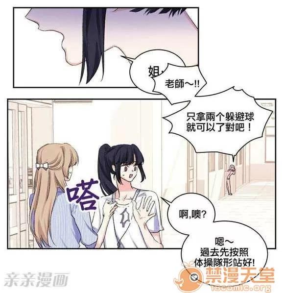 莉莉絲 Chapter4 第26页