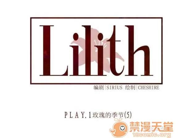 莉莉絲 Chapter5 第1页