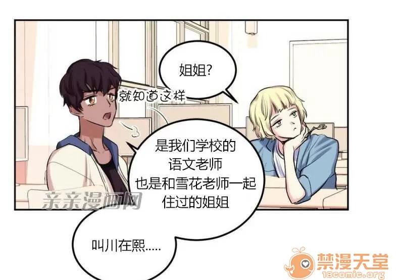 莉莉絲 Chapter6 第27页