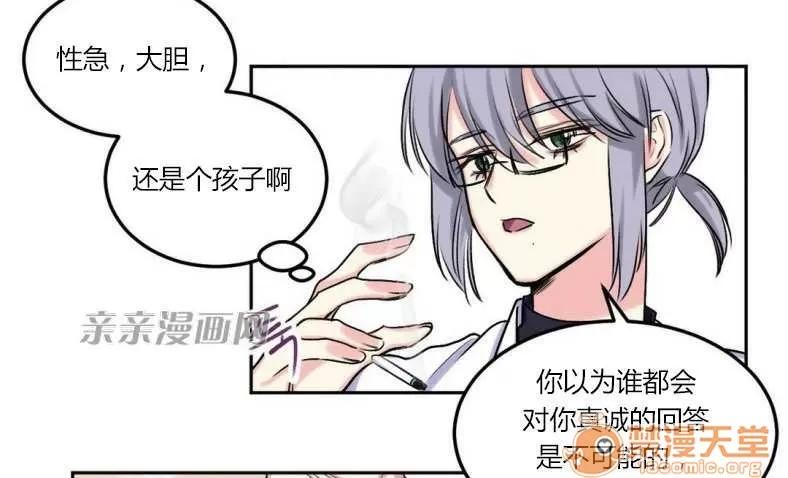 莉莉絲 Chapter6 第65页