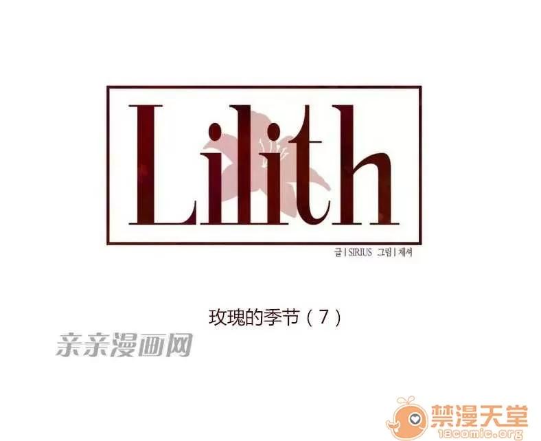 莉莉絲 Chapter7 第15页