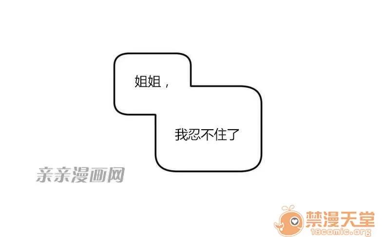 莉莉絲 Chapter7 第45页