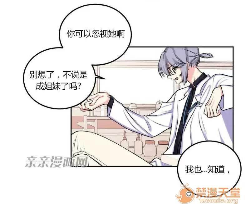 莉莉絲 Chapter8 第10页