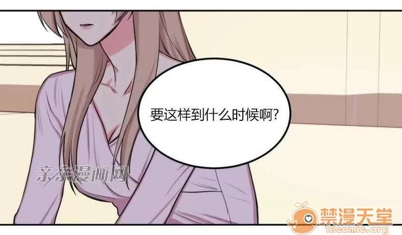 莉莉絲 Chapter8 第17页