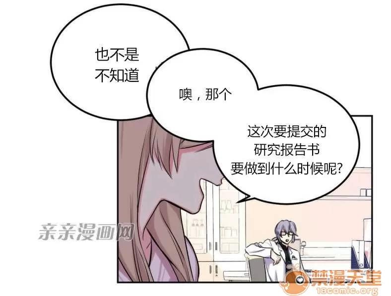莉莉絲 Chapter8 第18页