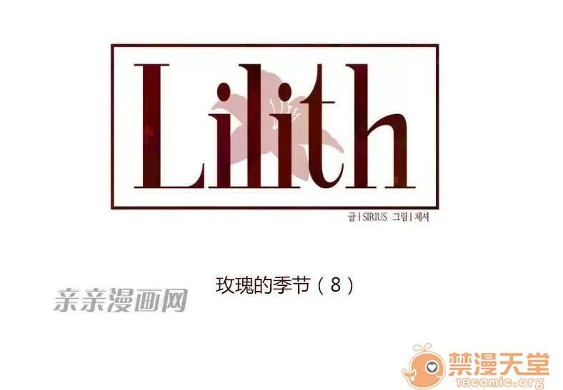 莉莉絲 Chapter8 第25页