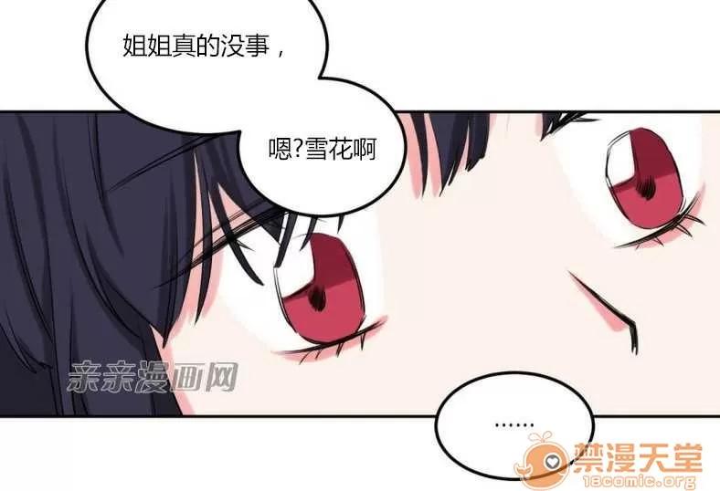莉莉絲 Chapter8 第44页