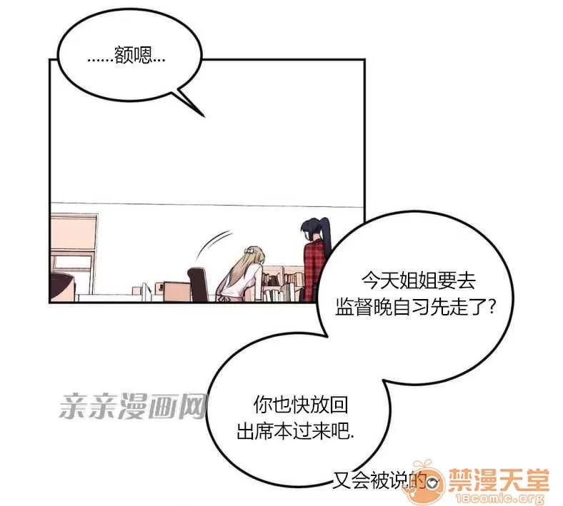 莉莉絲 Chapter8 第45页