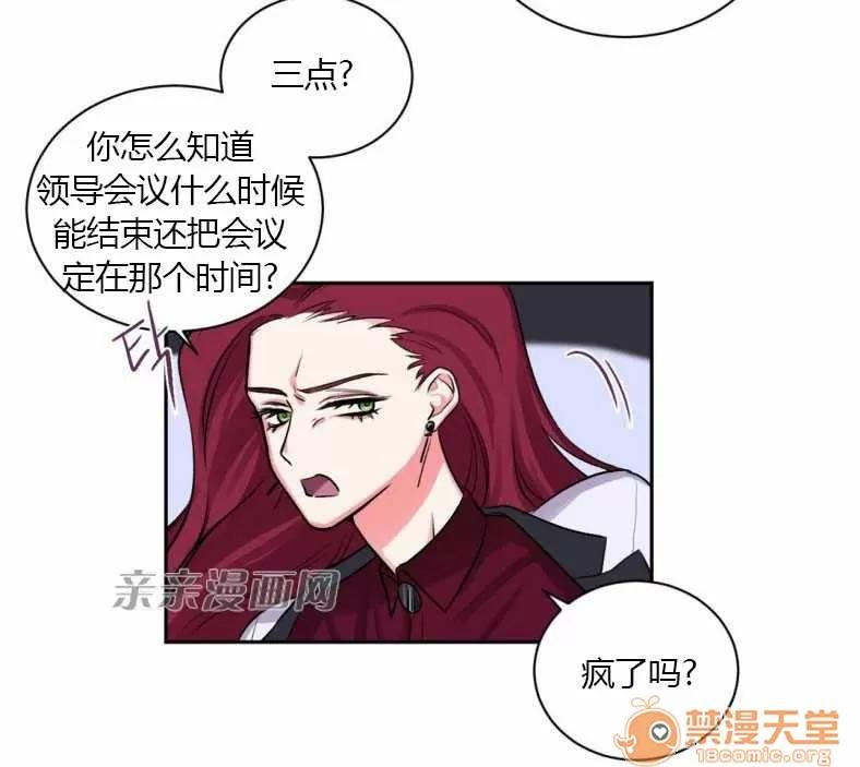莉莉絲 Chapter9 第6页