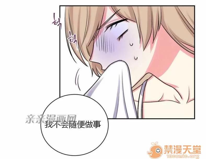 莉莉絲 Chapter9 第49页