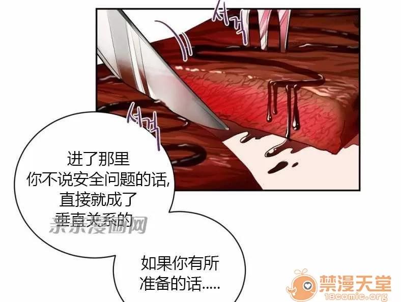 莉莉絲 Chapter9 第51页