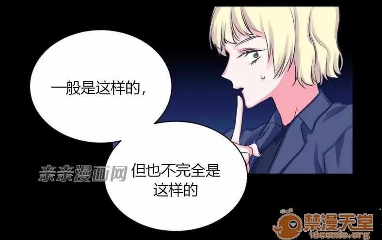 莉莉絲 Chapter10 第27页