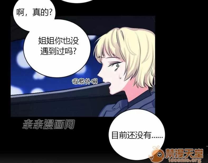 莉莉絲 Chapter10 第35页