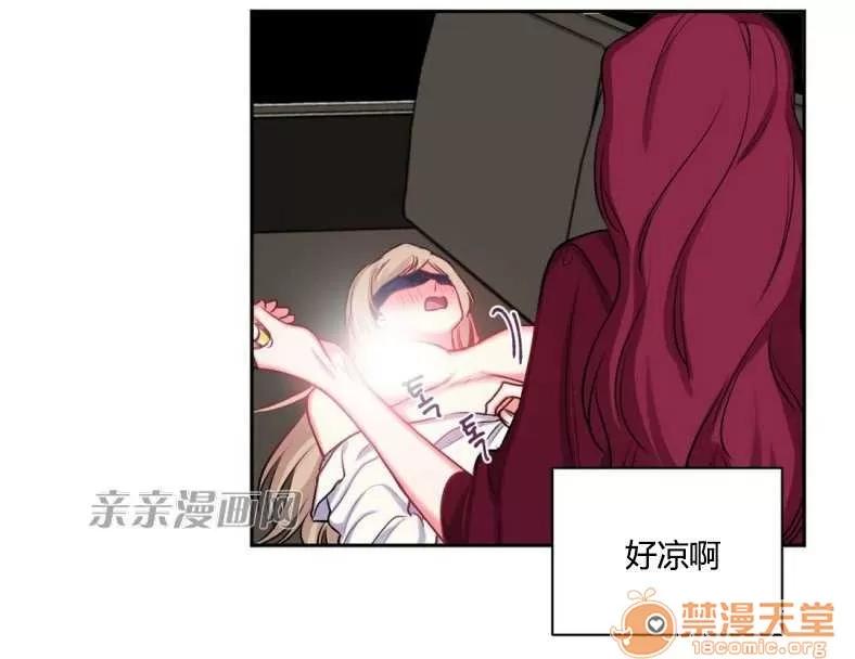 莉莉絲 Chapter11 第71页