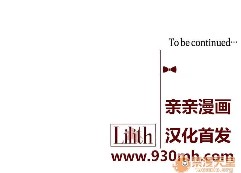 莉莉絲 Chapter12 第68页