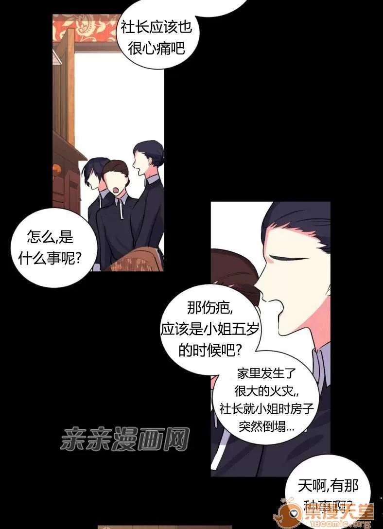 莉莉絲 Chapter14 第27页
