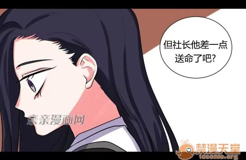 莉莉絲 Chapter14 第29页