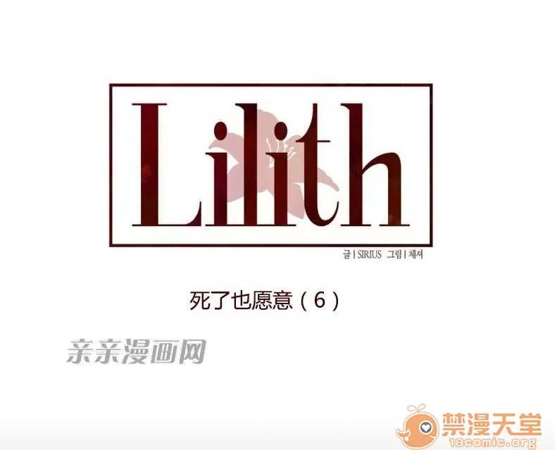 莉莉絲 Chapter14 第34页