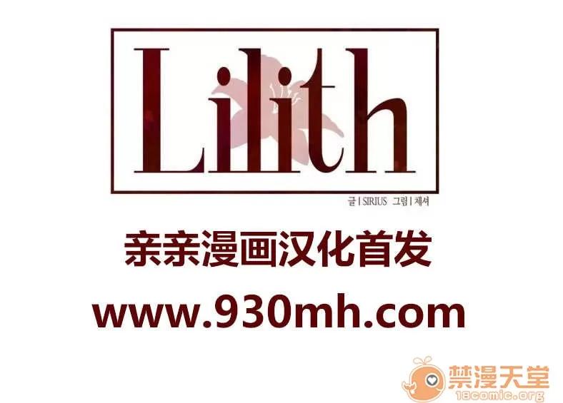 莉莉絲 Chapter15 第1页