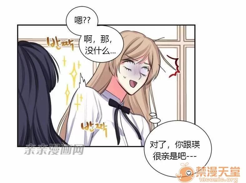 莉莉絲 Chapter16 第37页