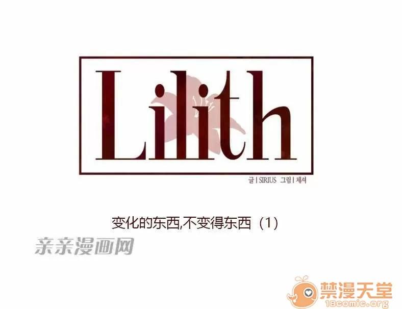 莉莉絲 Chapter17 第26页