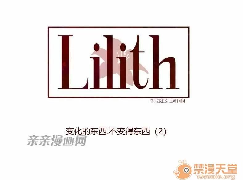 莉莉絲 Chapter18 第17页